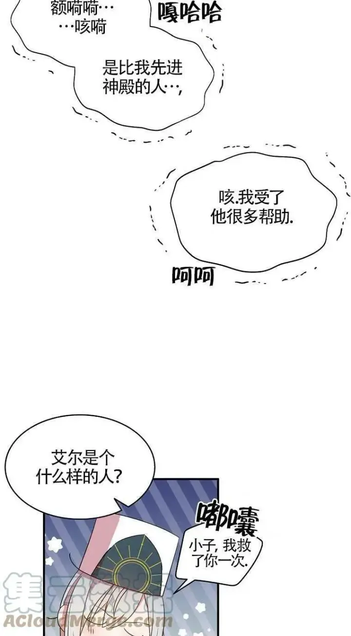 《护爱之剑》第31话图58