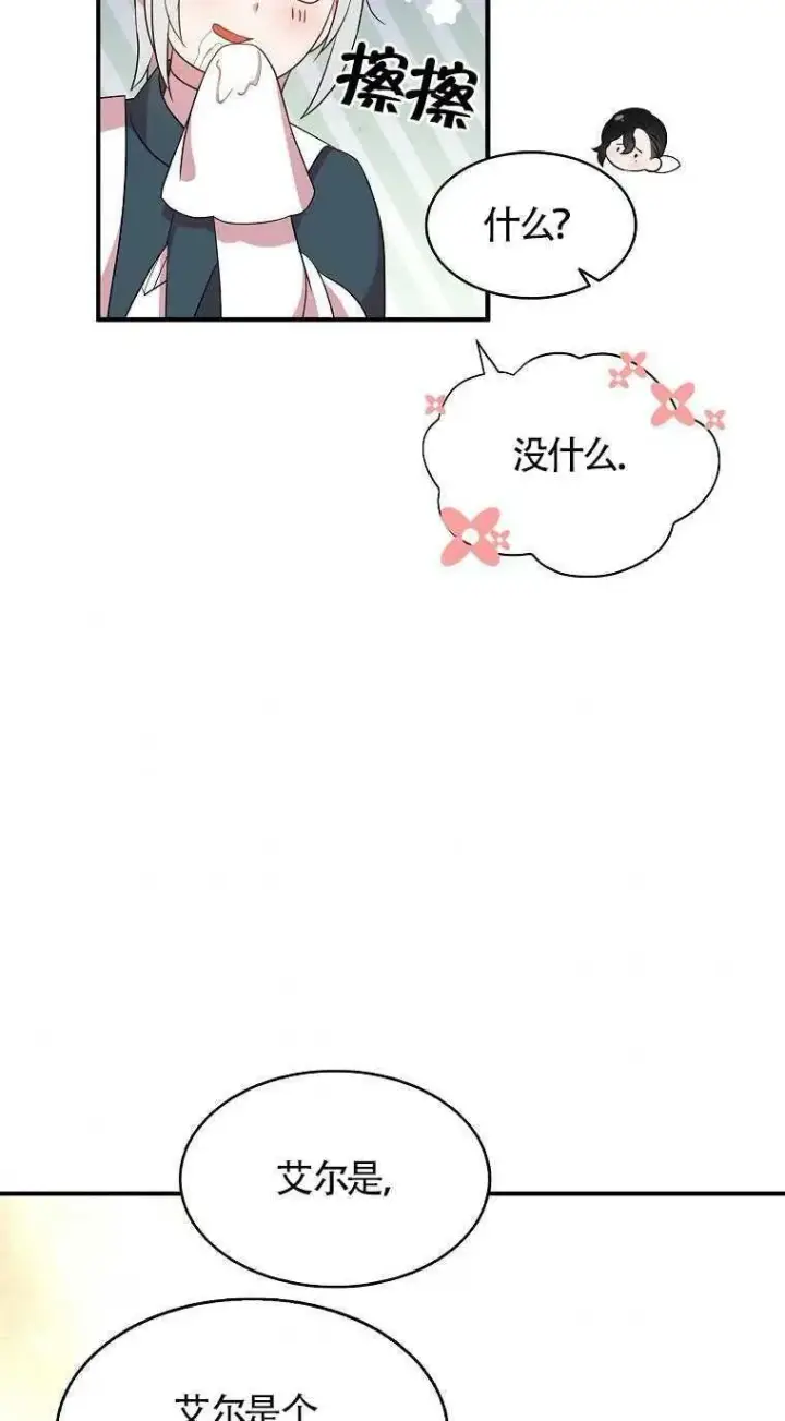 《护爱之剑》第31话图59