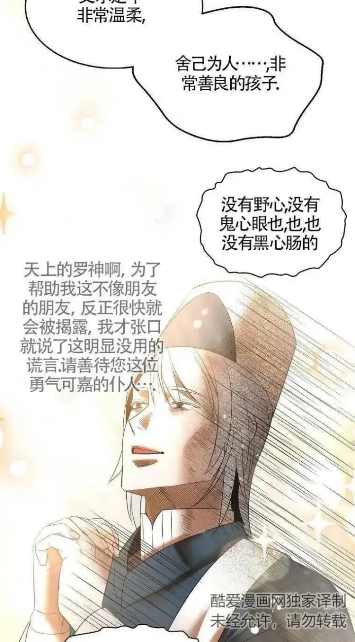 《护爱之剑》第31话图60