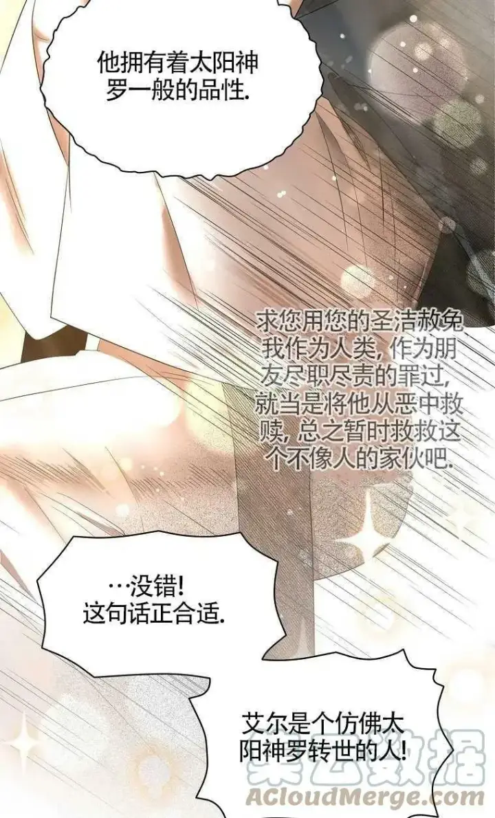 《护爱之剑》第31话图61