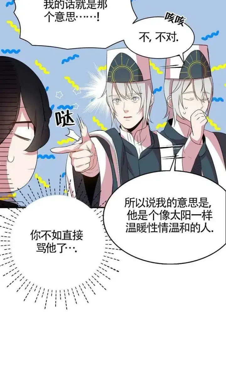 《护爱之剑》第31话图63
