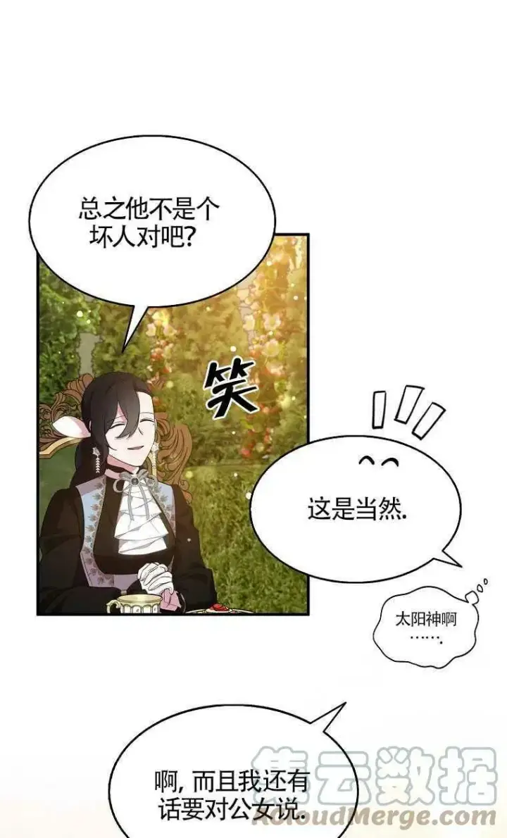 《护爱之剑》第31话图64