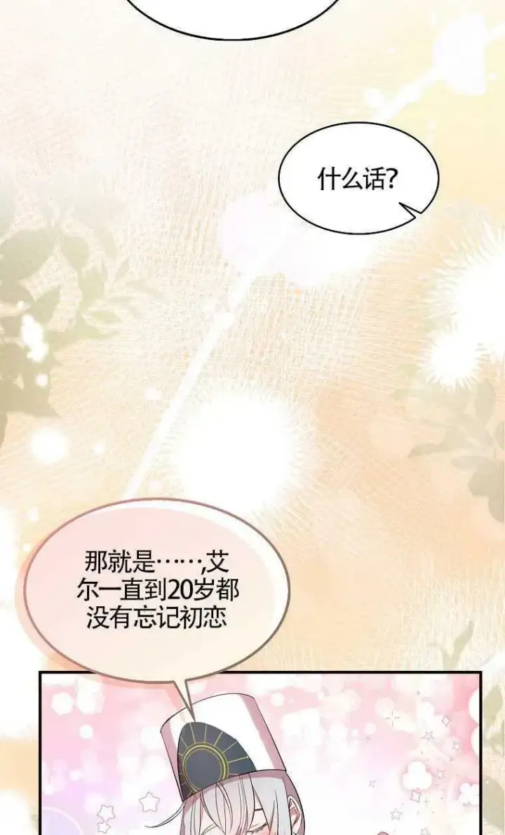 《护爱之剑》第31话图65