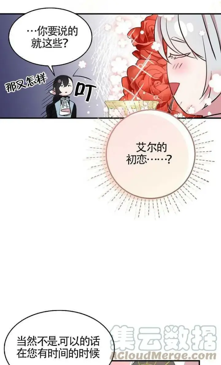 《护爱之剑》第31话图67