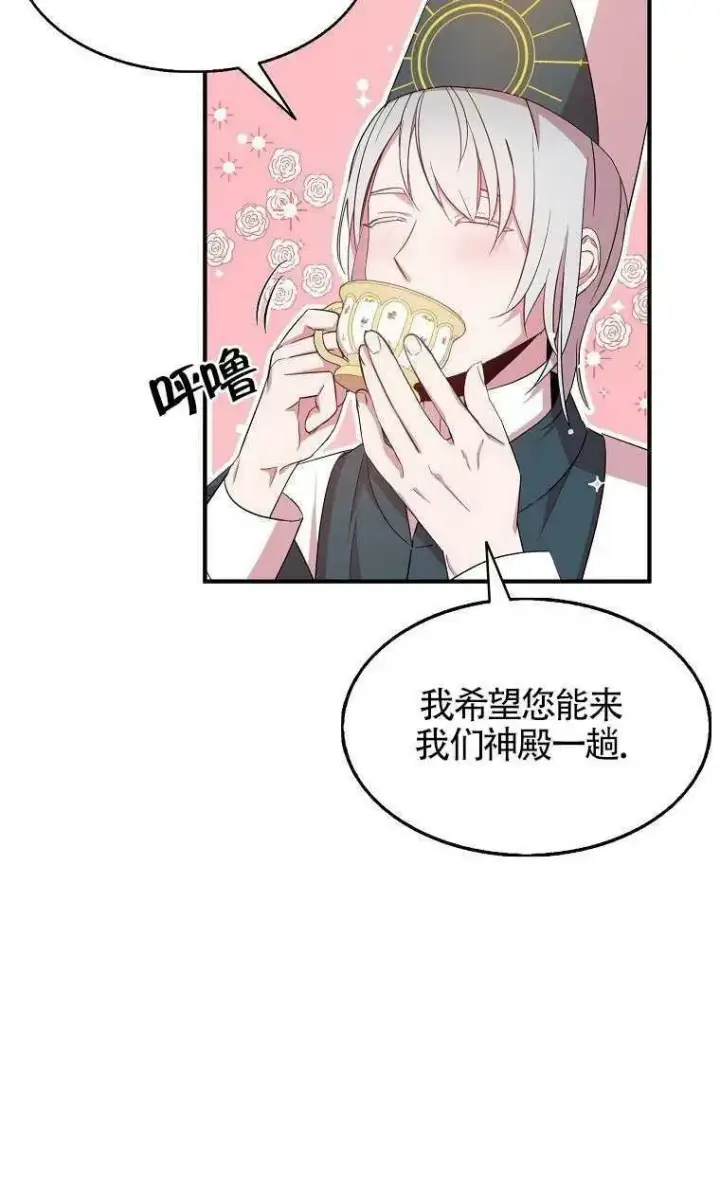 《护爱之剑》第31话图68