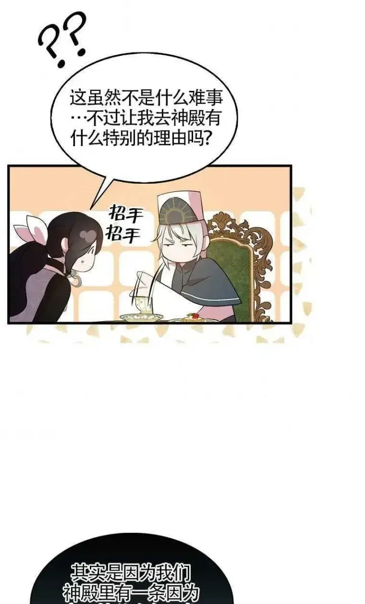 《护爱之剑》第31话图69