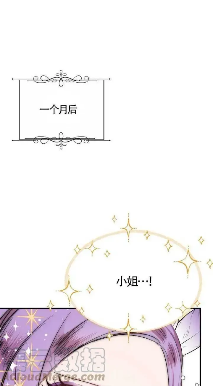 《护爱之剑》第31话图7