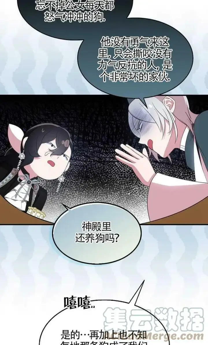 《护爱之剑》第31话图70