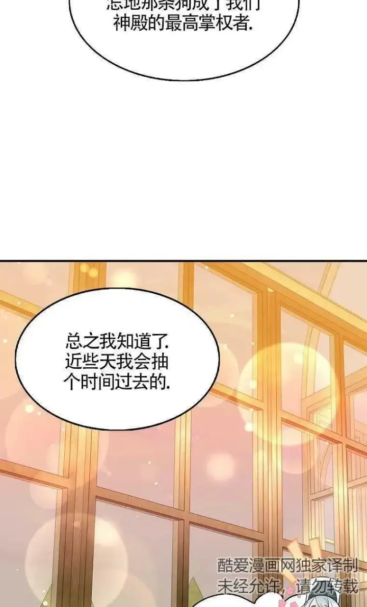 《护爱之剑》第31话图71