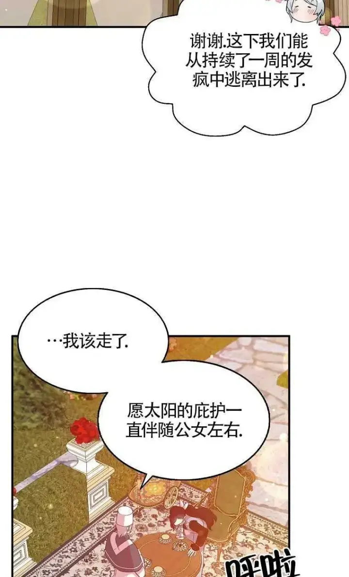 《护爱之剑》第31话图72