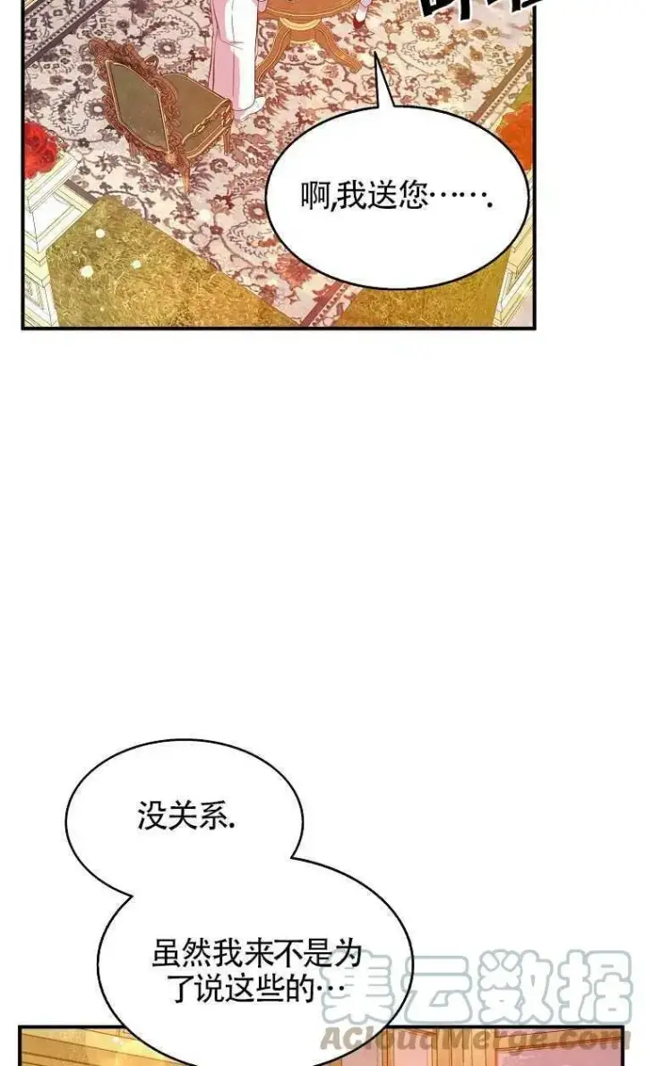 《护爱之剑》第31话图73