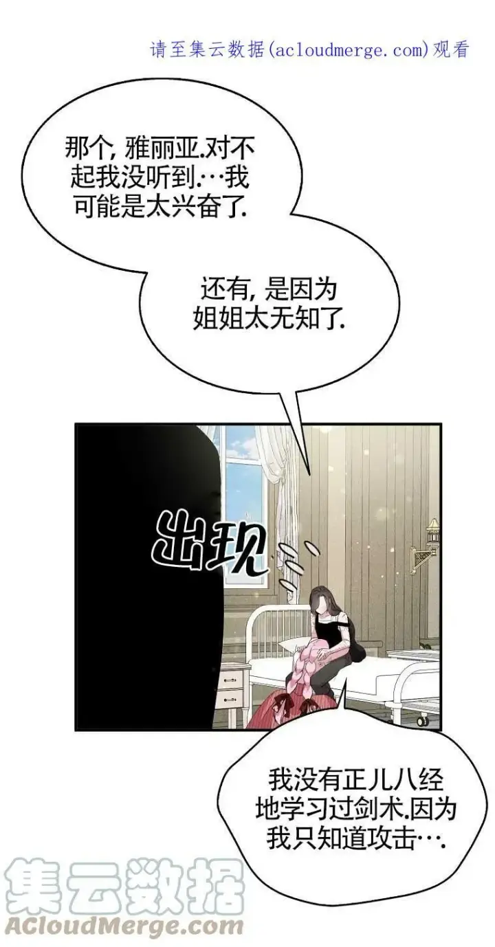 《护爱之剑》第32话图101