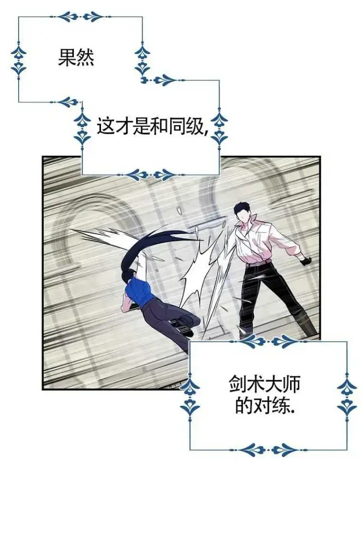 《护爱之剑》第32话图14