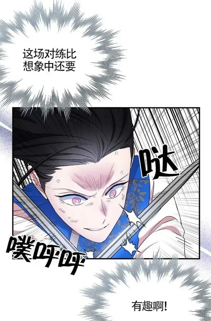 《护爱之剑》第32话图20