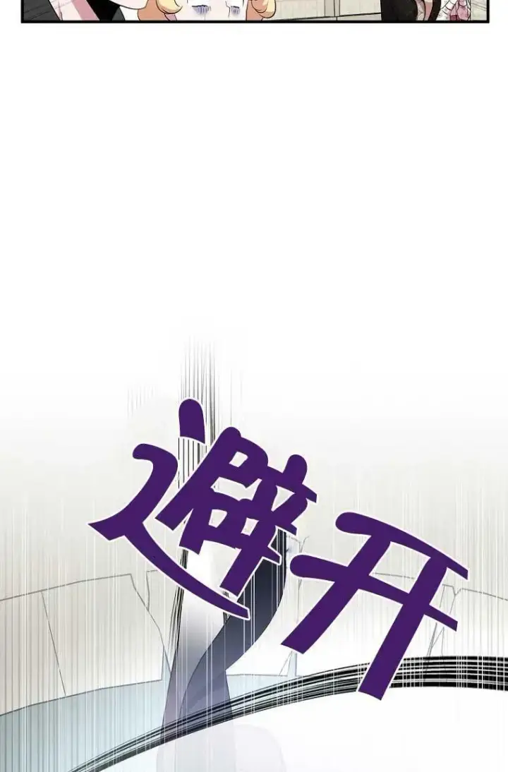 《护爱之剑》第32话图24