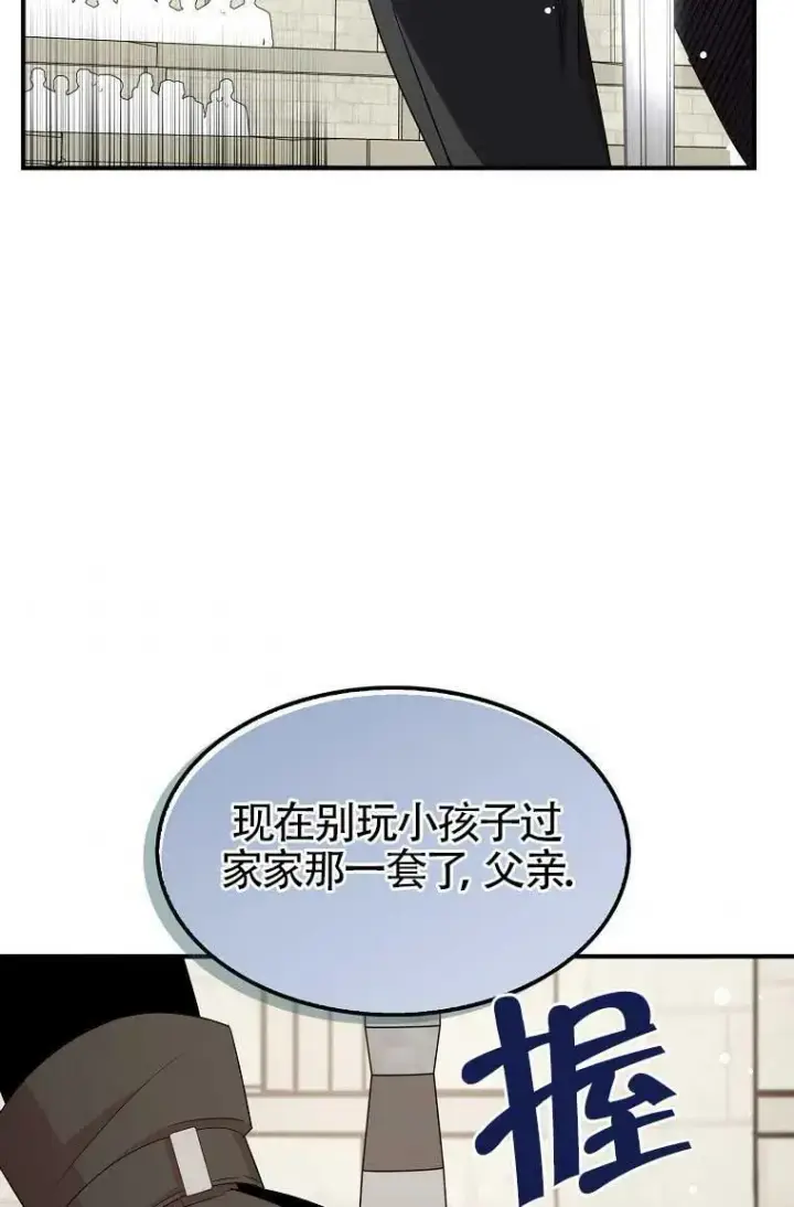 《护爱之剑》第32话图32