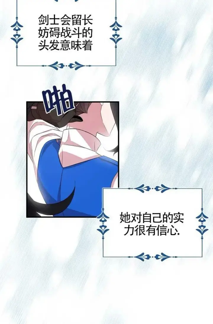 《护爱之剑》第32话图34