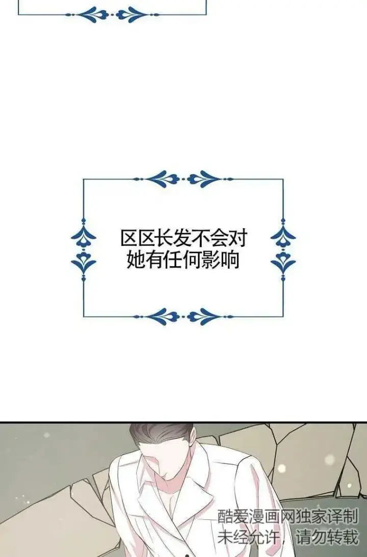 《护爱之剑》第32话图36