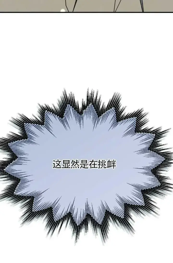 《护爱之剑》第32话图38