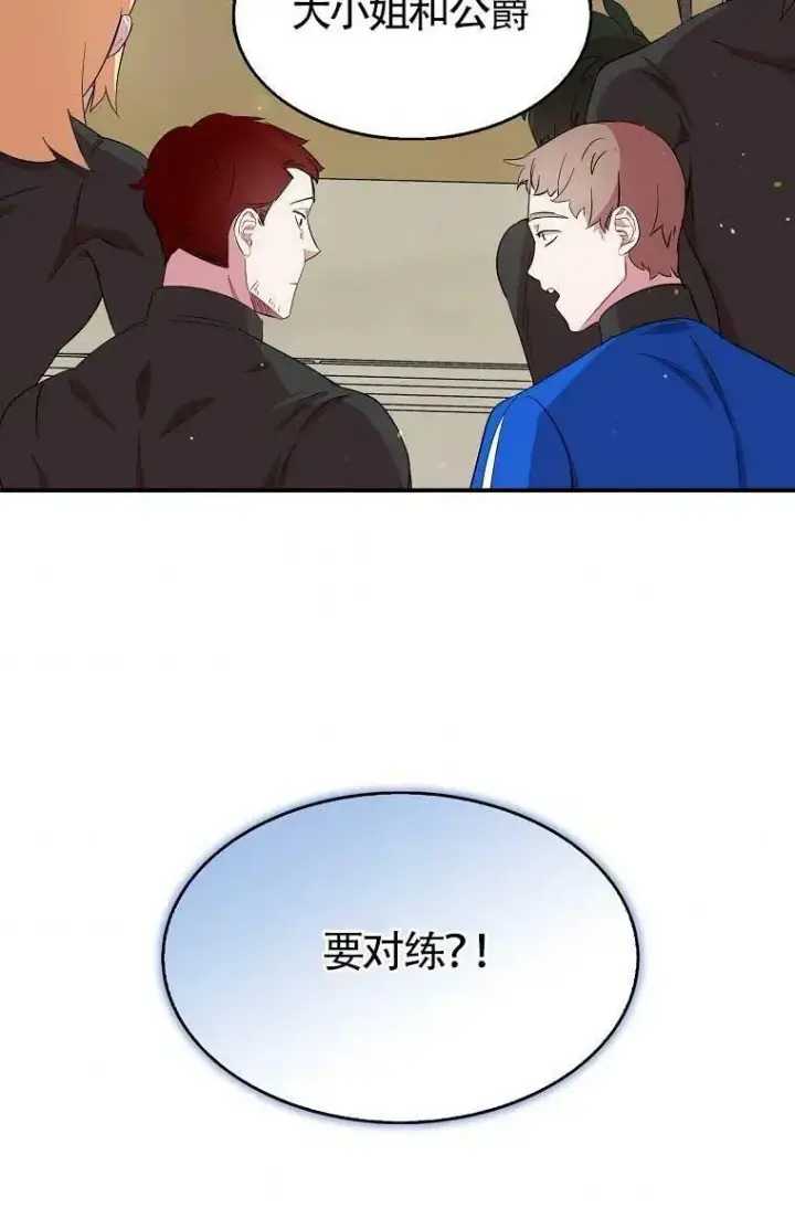 《护爱之剑》第32话图4
