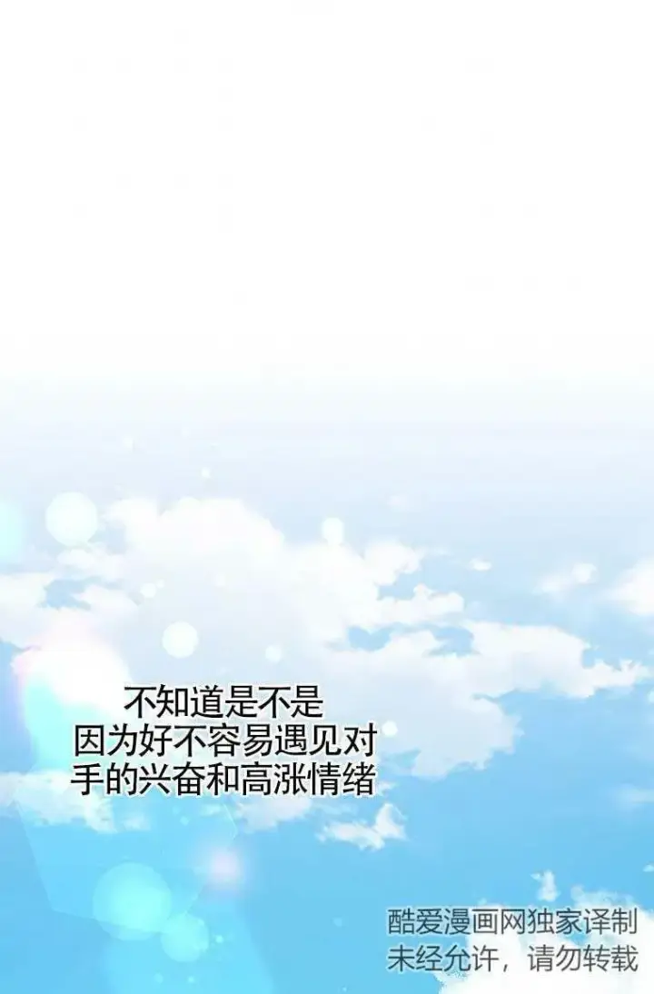 《护爱之剑》第32话图42