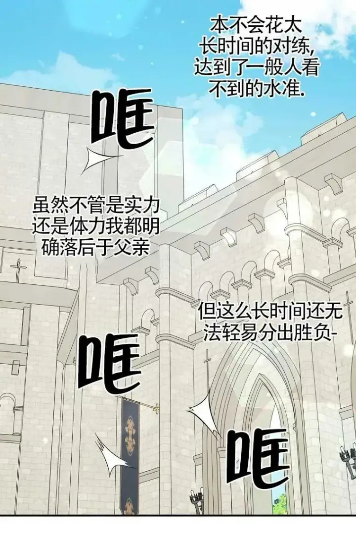 《护爱之剑》第32话图43