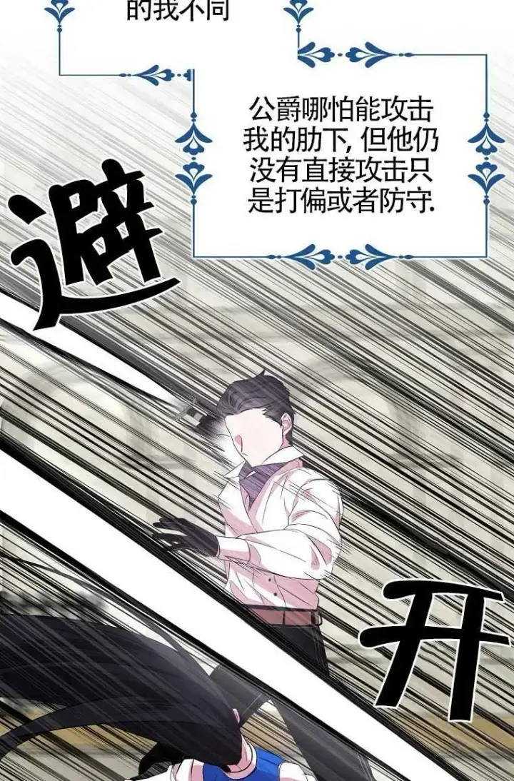 《护爱之剑》第32话图48