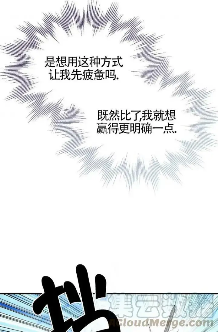 《护爱之剑》第32话图53
