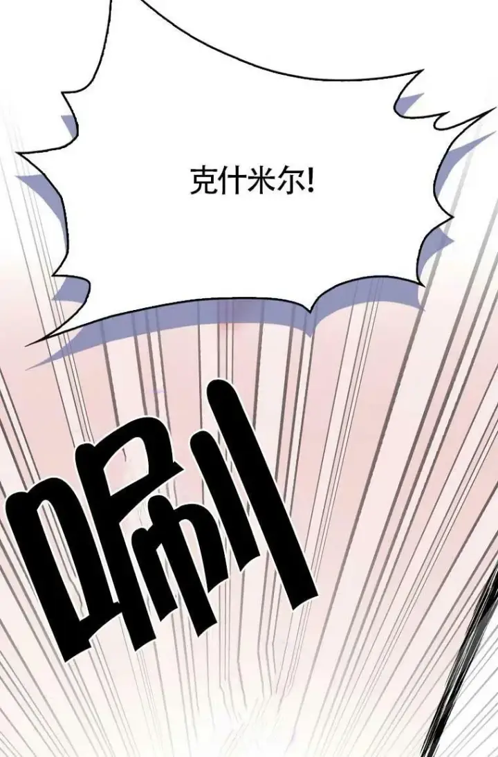 《护爱之剑》第32话图64