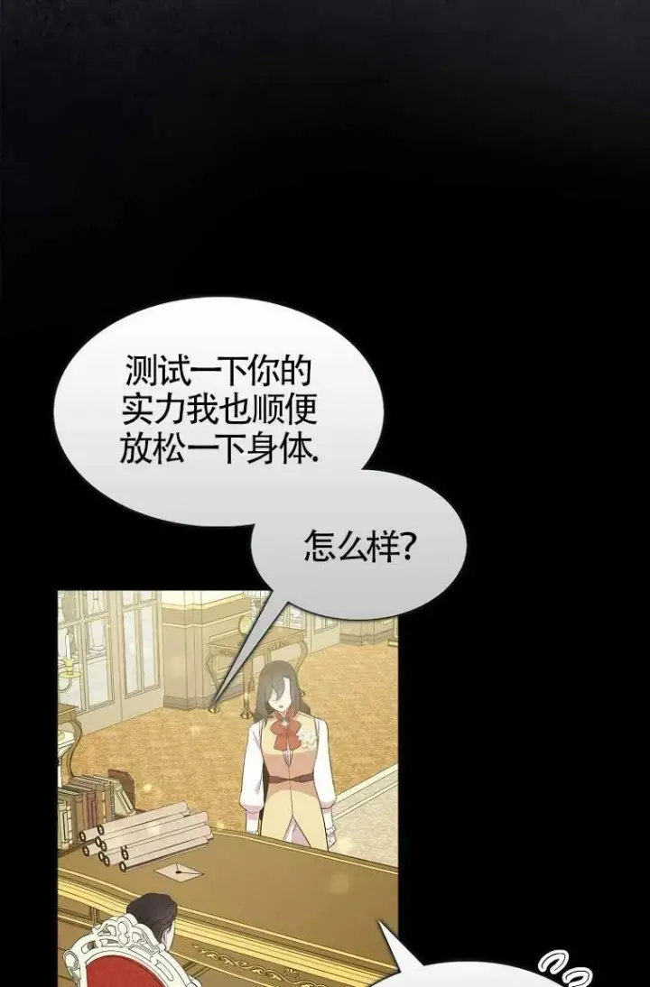 《护爱之剑》第32话图7