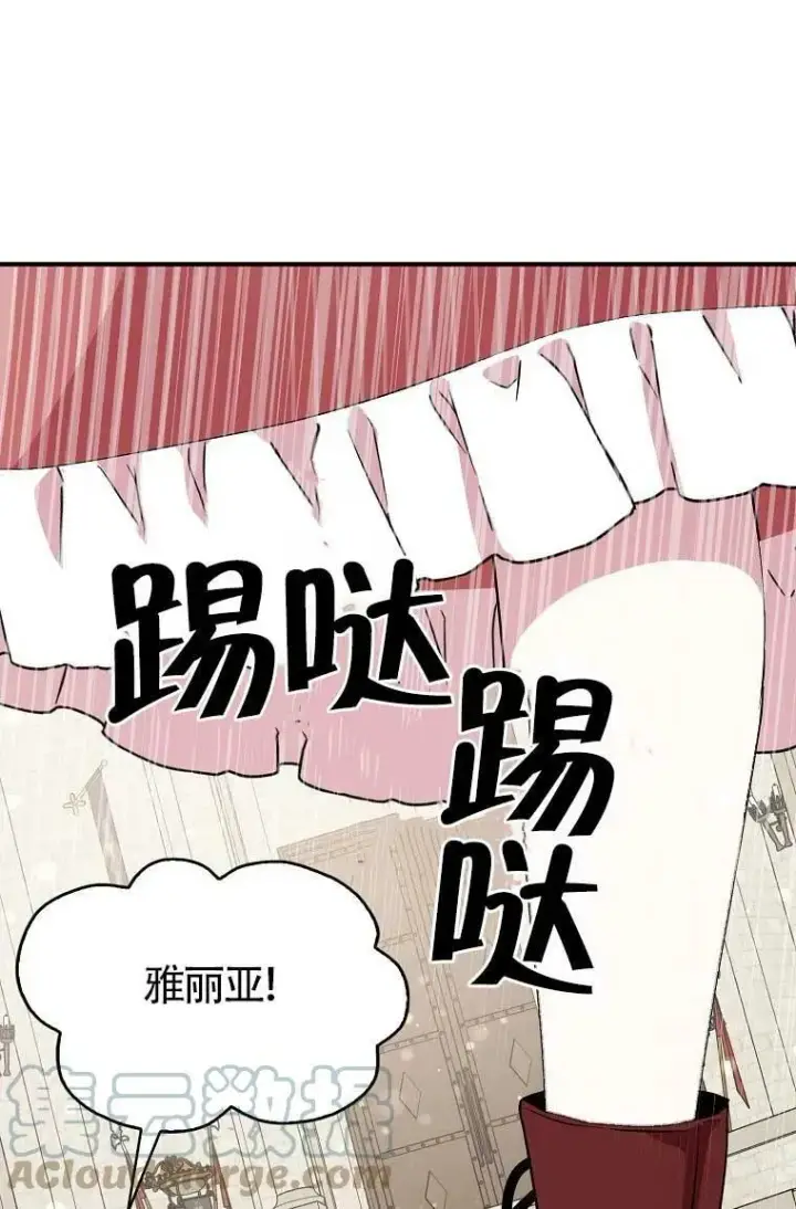 《护爱之剑》第32话图73