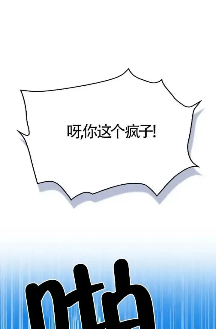 《护爱之剑》第32话图76