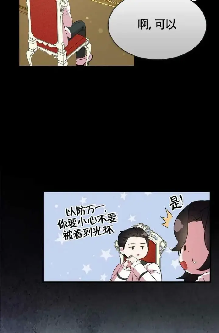 《护爱之剑》第32话图8