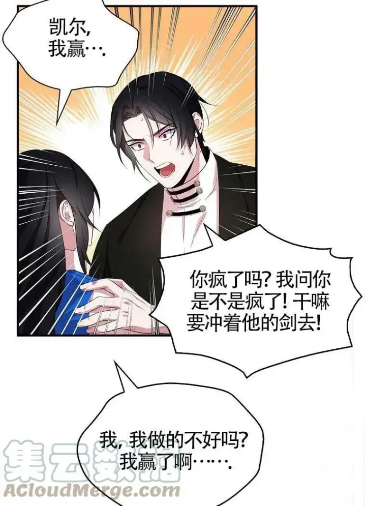 《护爱之剑》第32话图81
