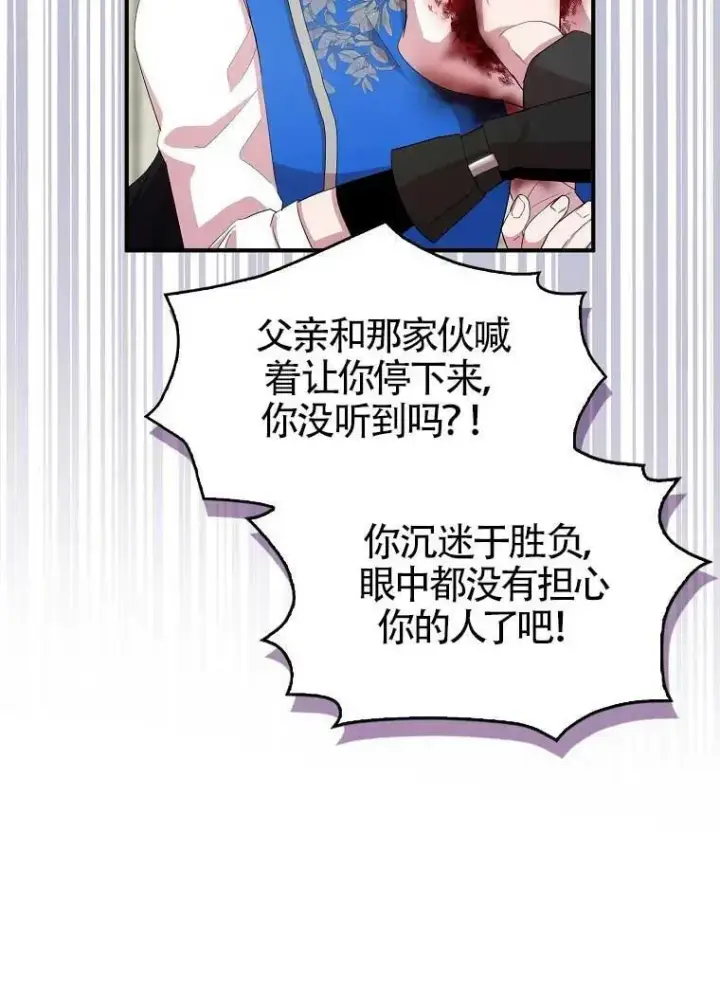 《护爱之剑》第32话图83
