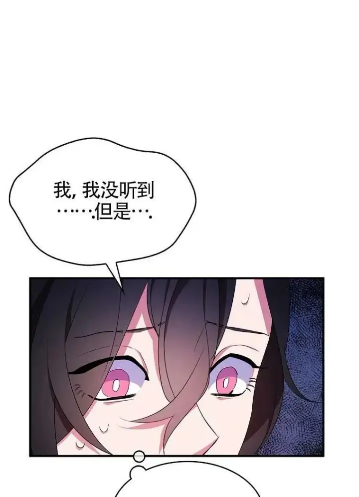 《护爱之剑》第32话图84