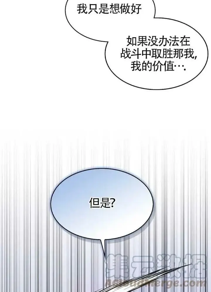《护爱之剑》第32话图85