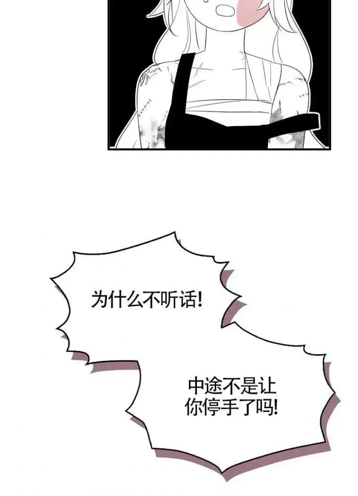 《护爱之剑》第32话图90