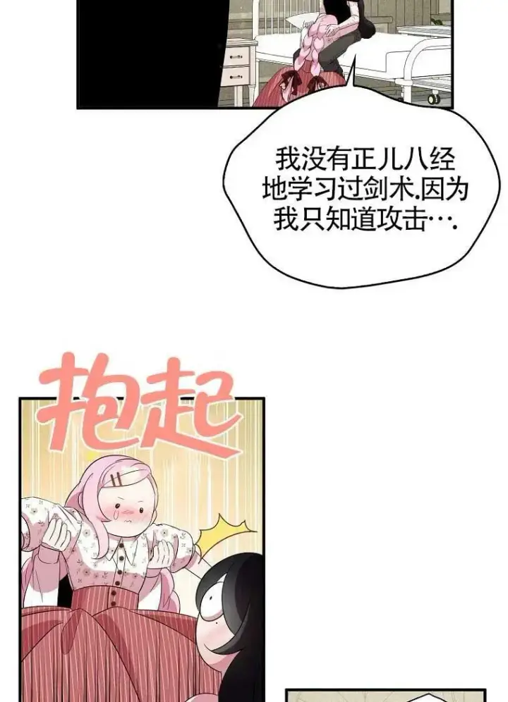 《护爱之剑》第32话图95