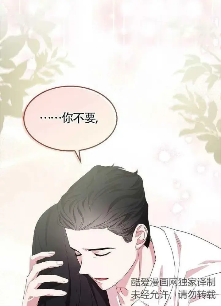 《护爱之剑》第32话图98