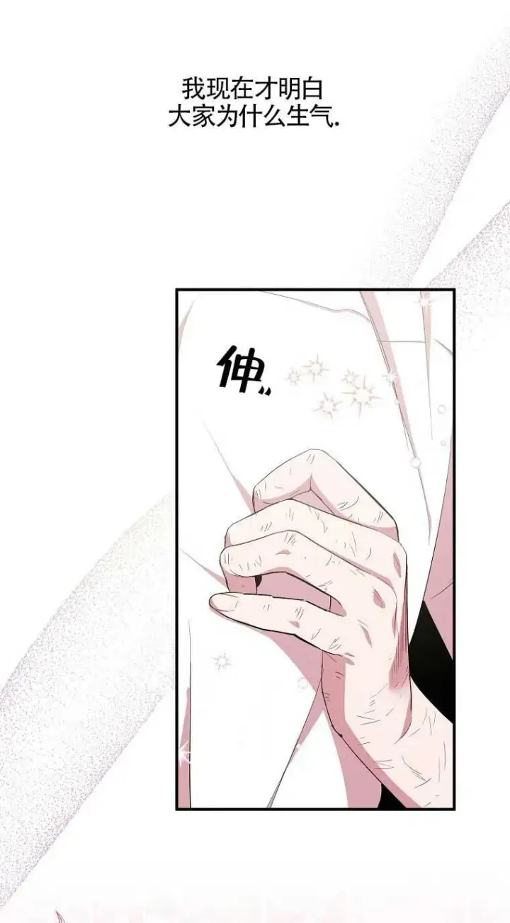 漫画《护爱之剑》第33话第11张图