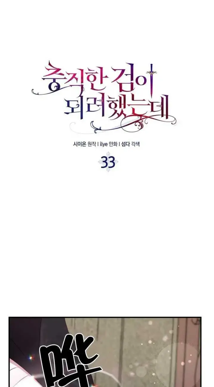 漫画《护爱之剑》第33话第14张图