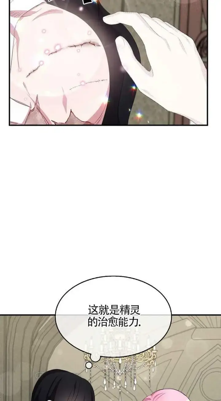 漫画《护爱之剑》第33话第15张图