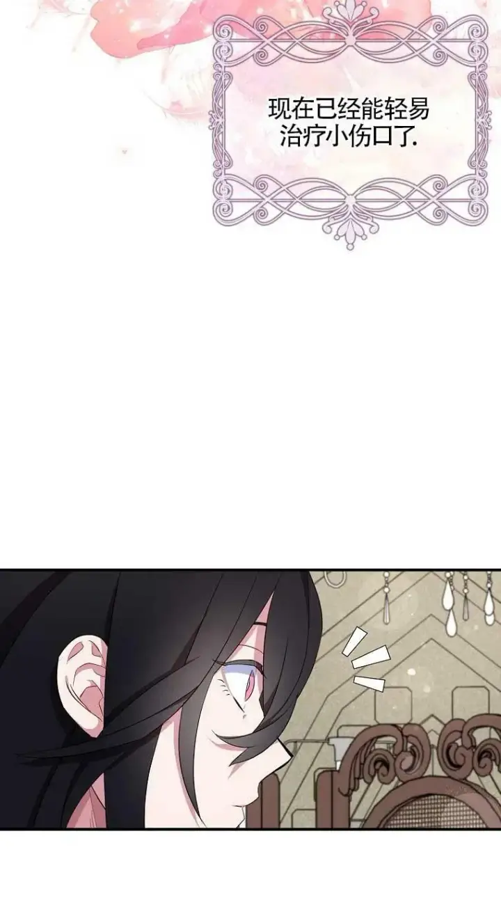漫画《护爱之剑》第33话第18张图