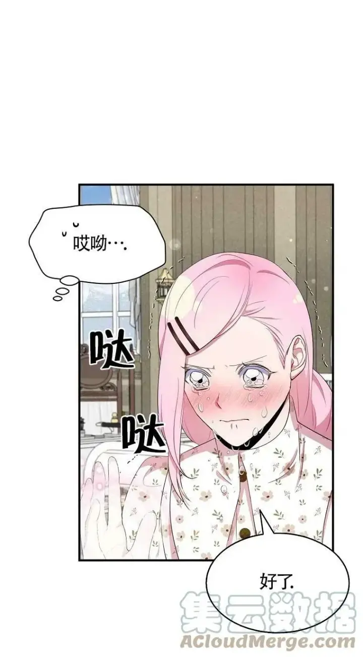 漫画《护爱之剑》第33话第19张图