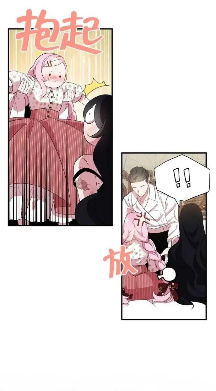 漫画《护爱之剑》第33话第2张图