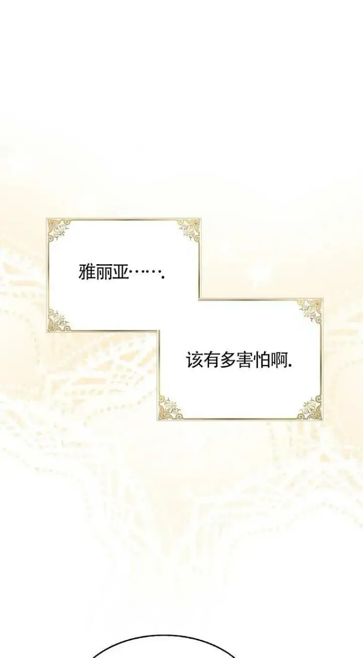 漫画《护爱之剑》第33话第20张图