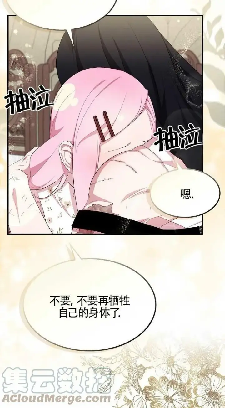 漫画《护爱之剑》第33话第22张图