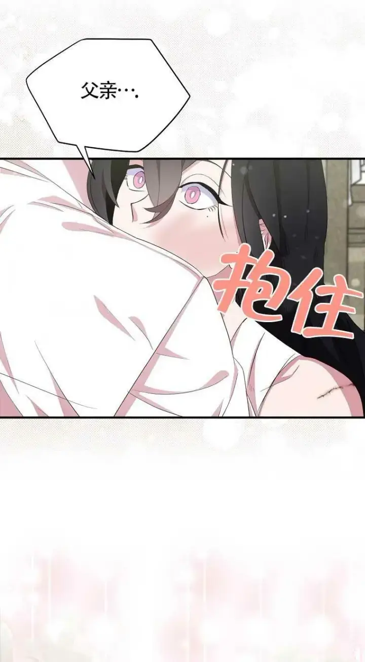 漫画《护爱之剑》第33话第3张图