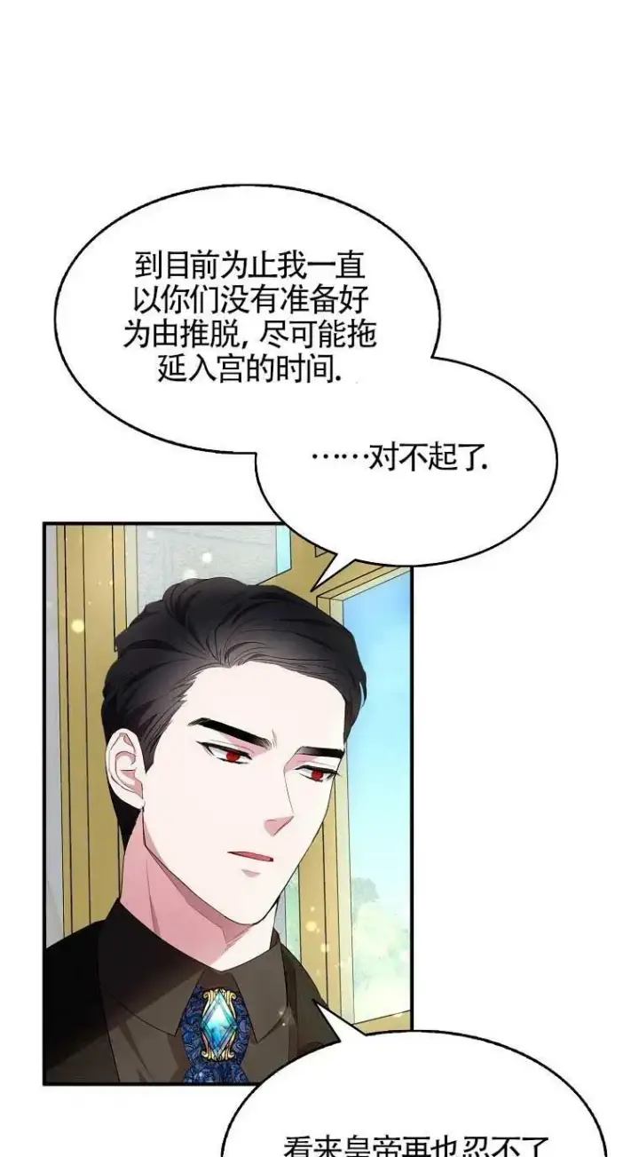 漫画《护爱之剑》第33话第32张图